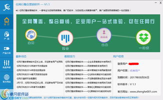 任網行整合營銷軟件 界面預覽與銷售價值解析