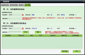 美萍服裝通管理系統使用手冊 批發零售一體化解決方案