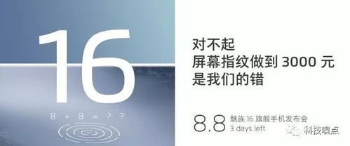 魅族16消息匯總 這或許是第一個為了公布價格而開發布會的產品